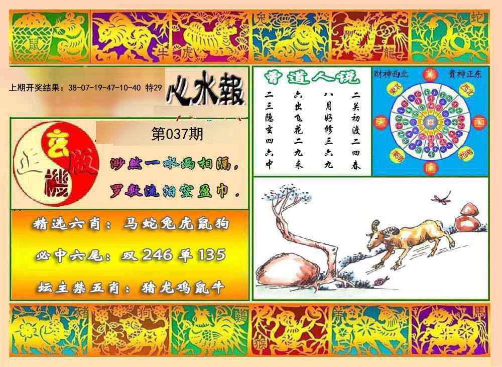 2025037期九龙心水报