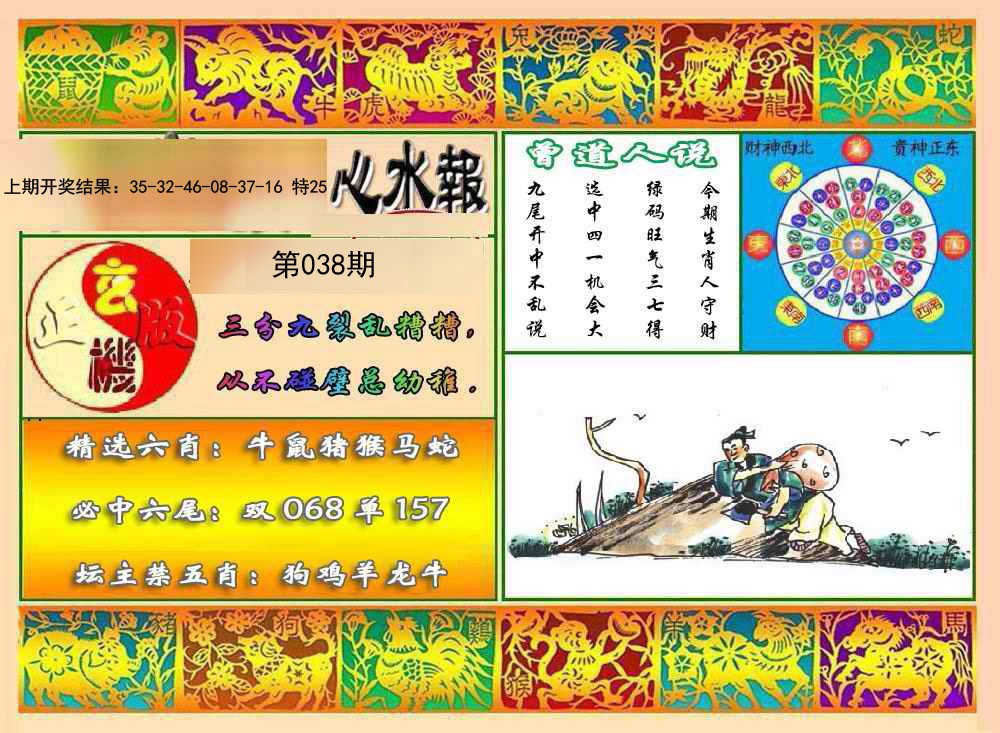 2025038期九龙心水报