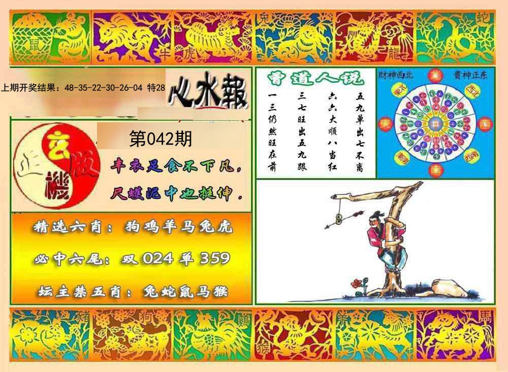 2025042期九龙心水报