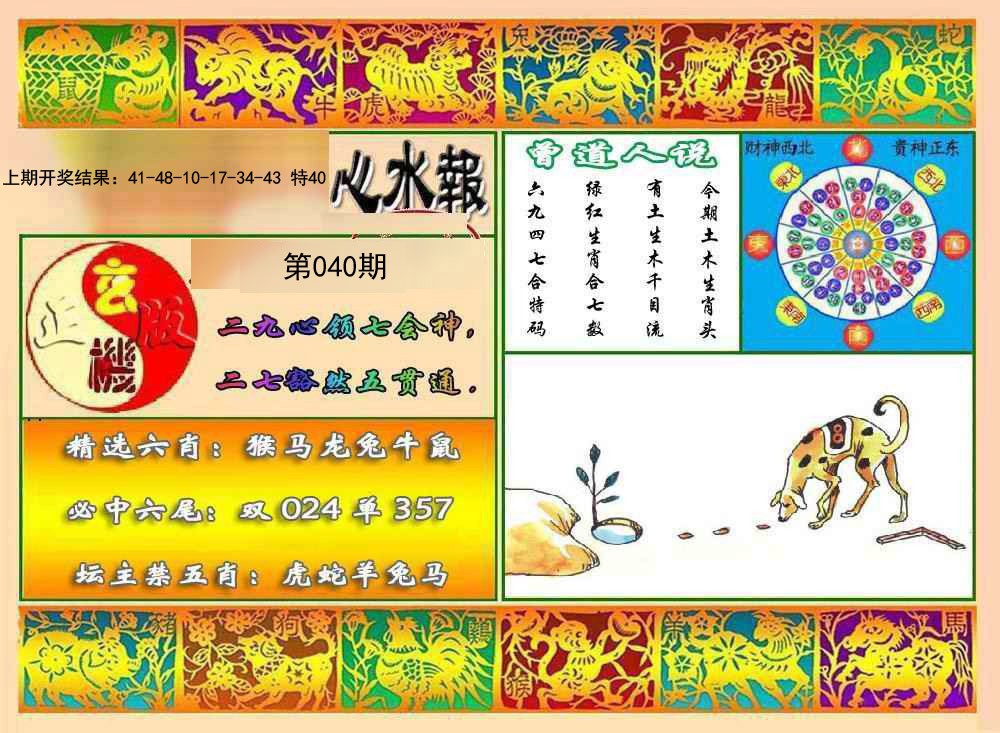 2025040期九龙心水报