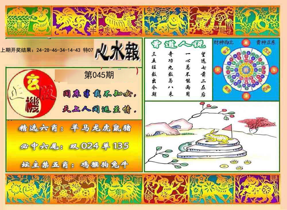 2025045期九龙心水报