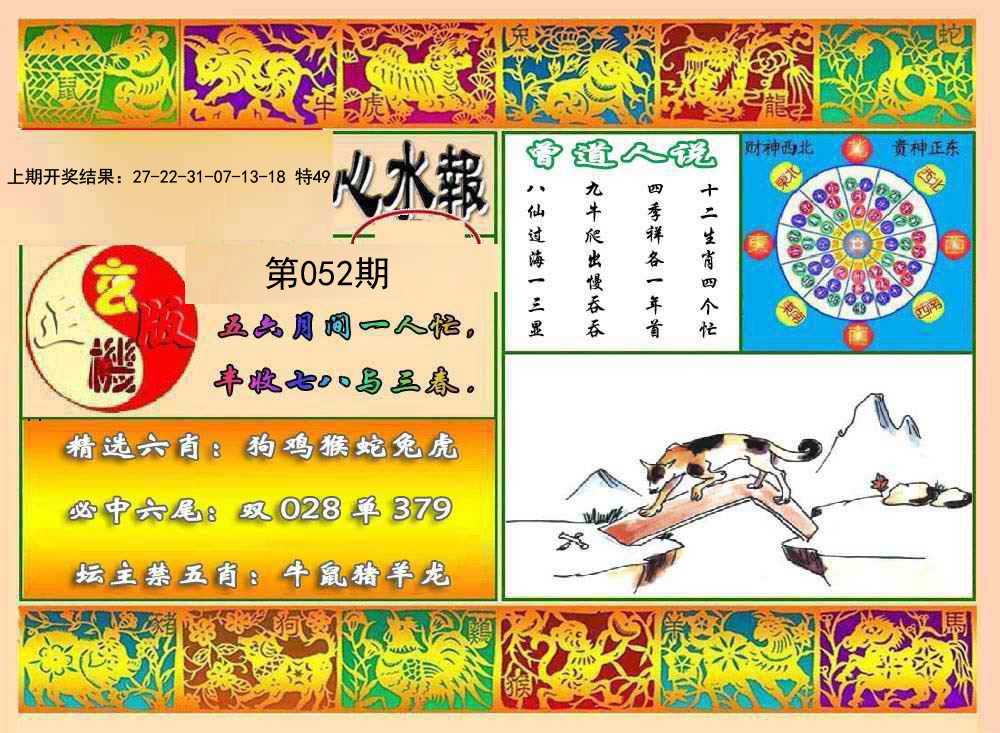 2025052期九龙心水报