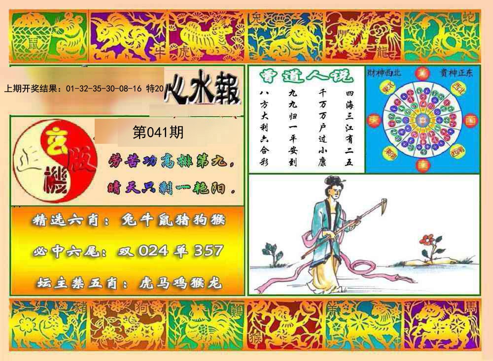 2025041期九龙心水报