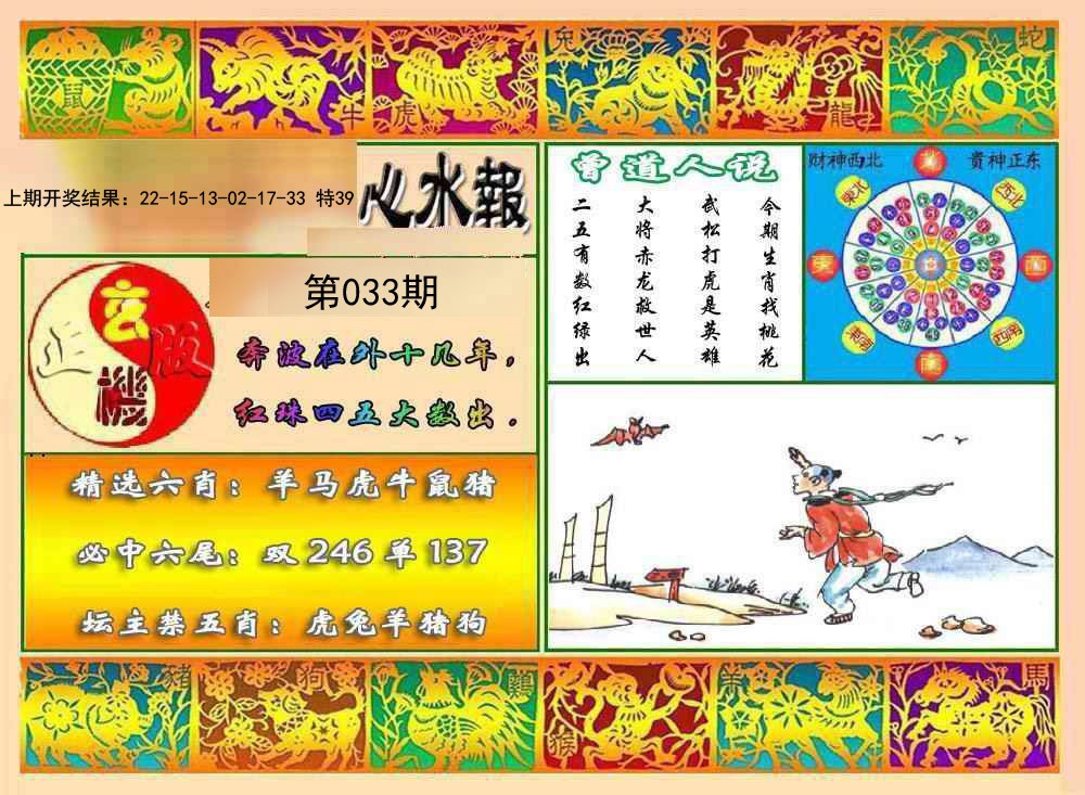 2025033期九龙心水报