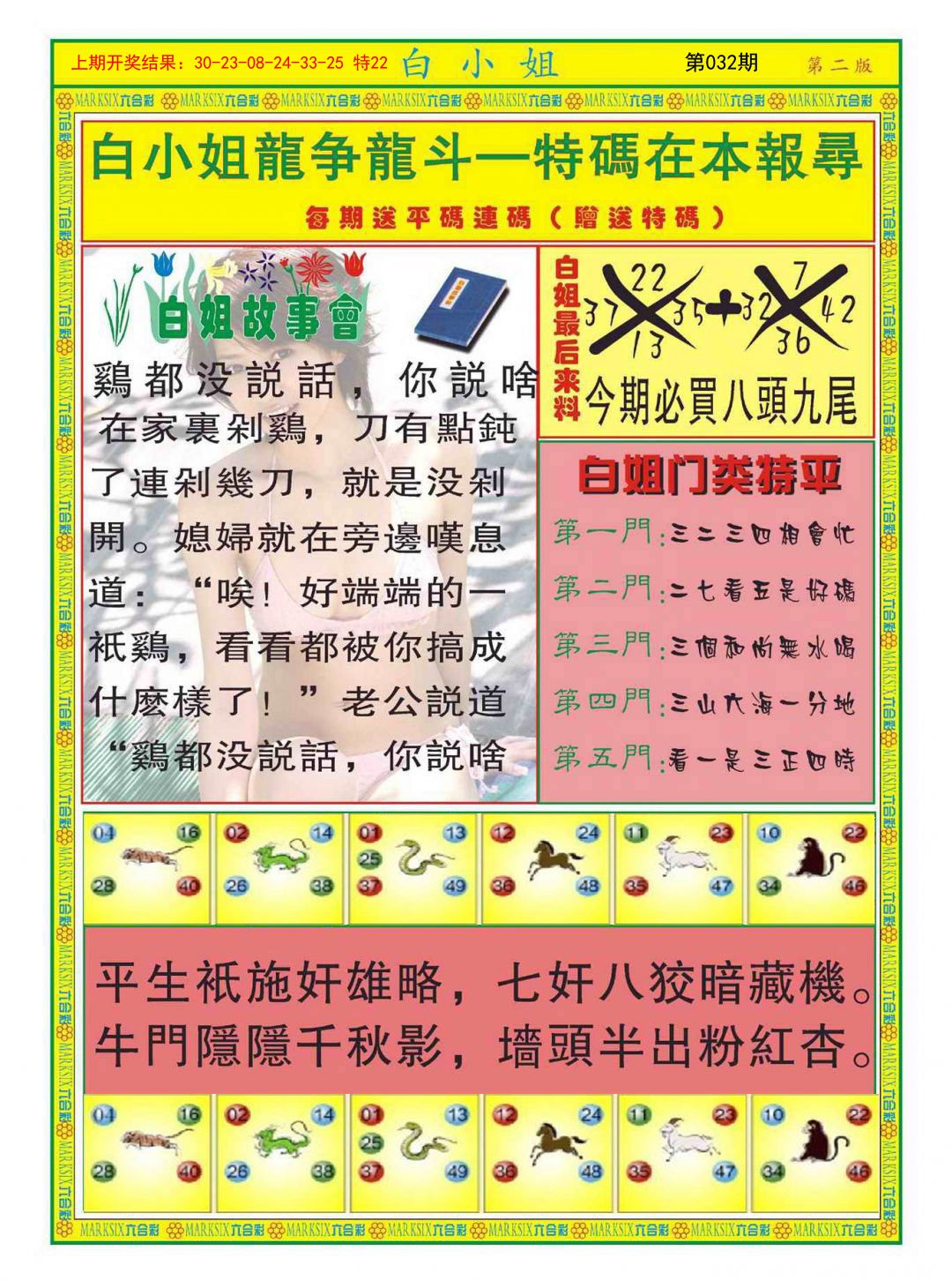 2025032期白小姐龙虎霸B