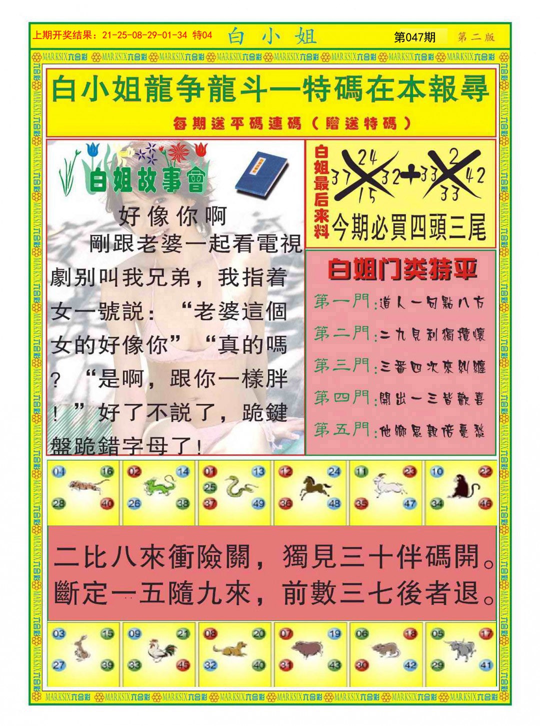 2025047期白小姐龙虎霸B