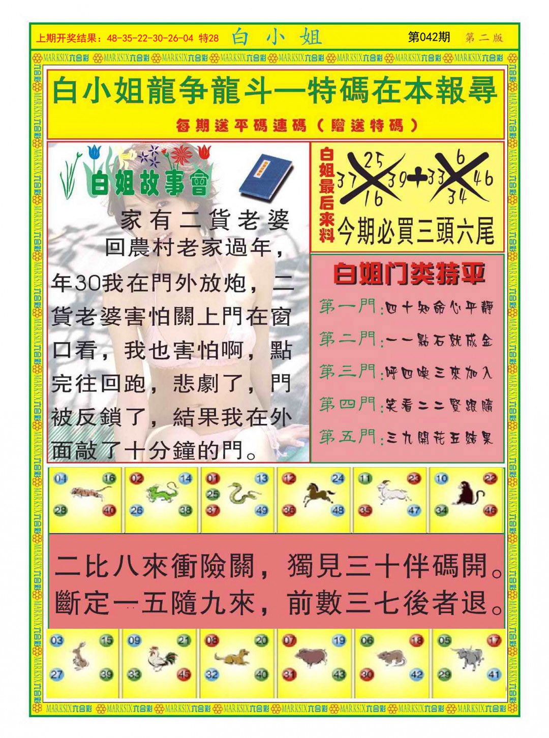 2025042期白小姐龙虎霸B