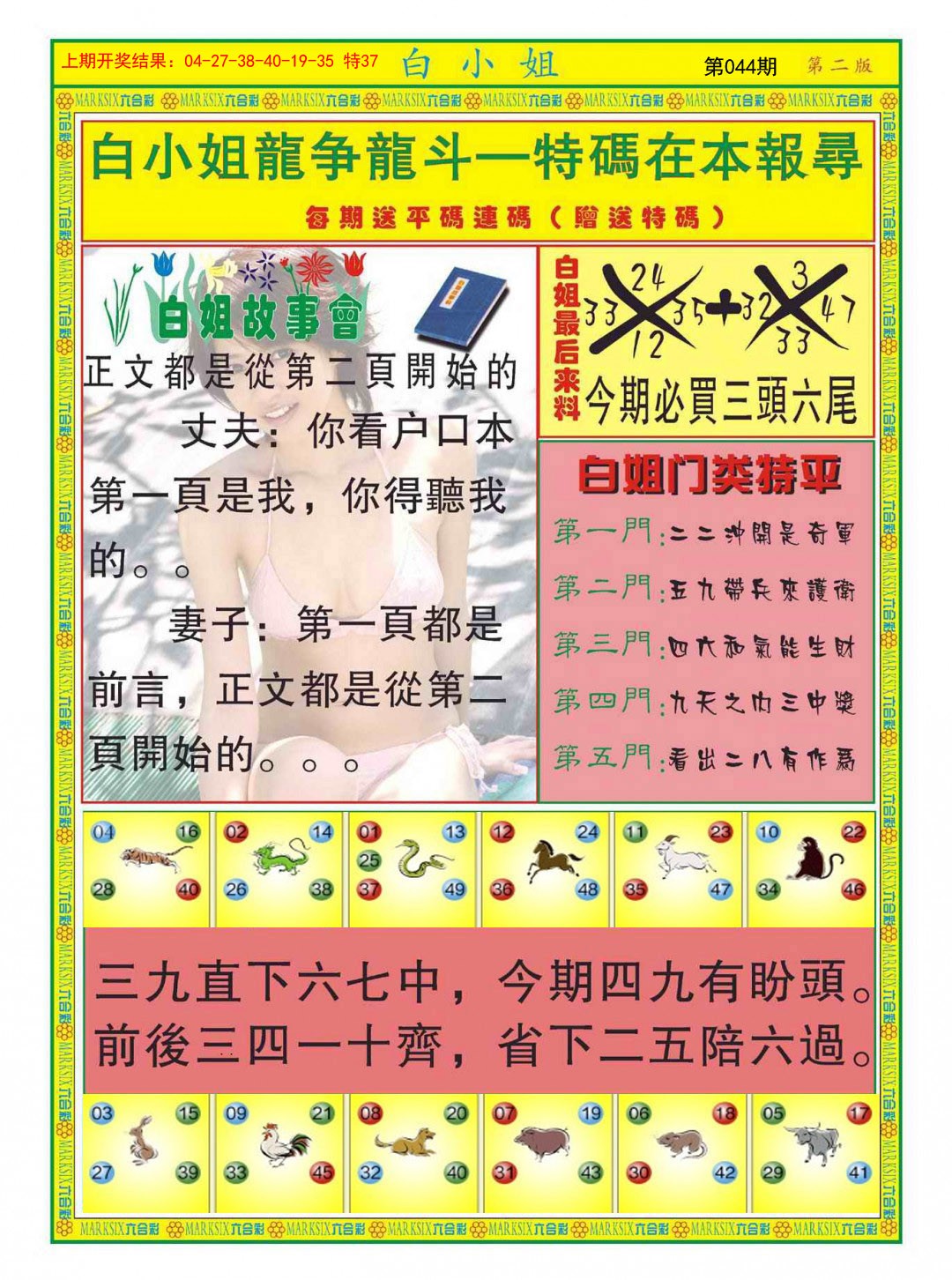 2025044期白小姐龙虎霸B