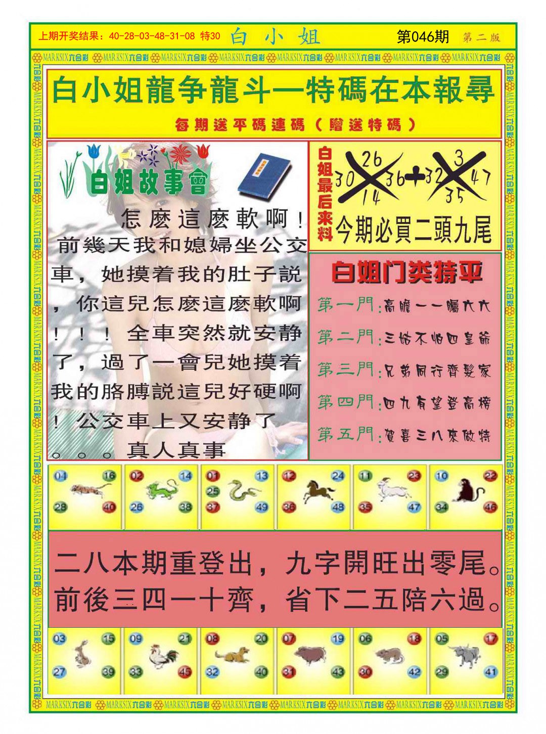 2025046期白小姐龙虎霸B