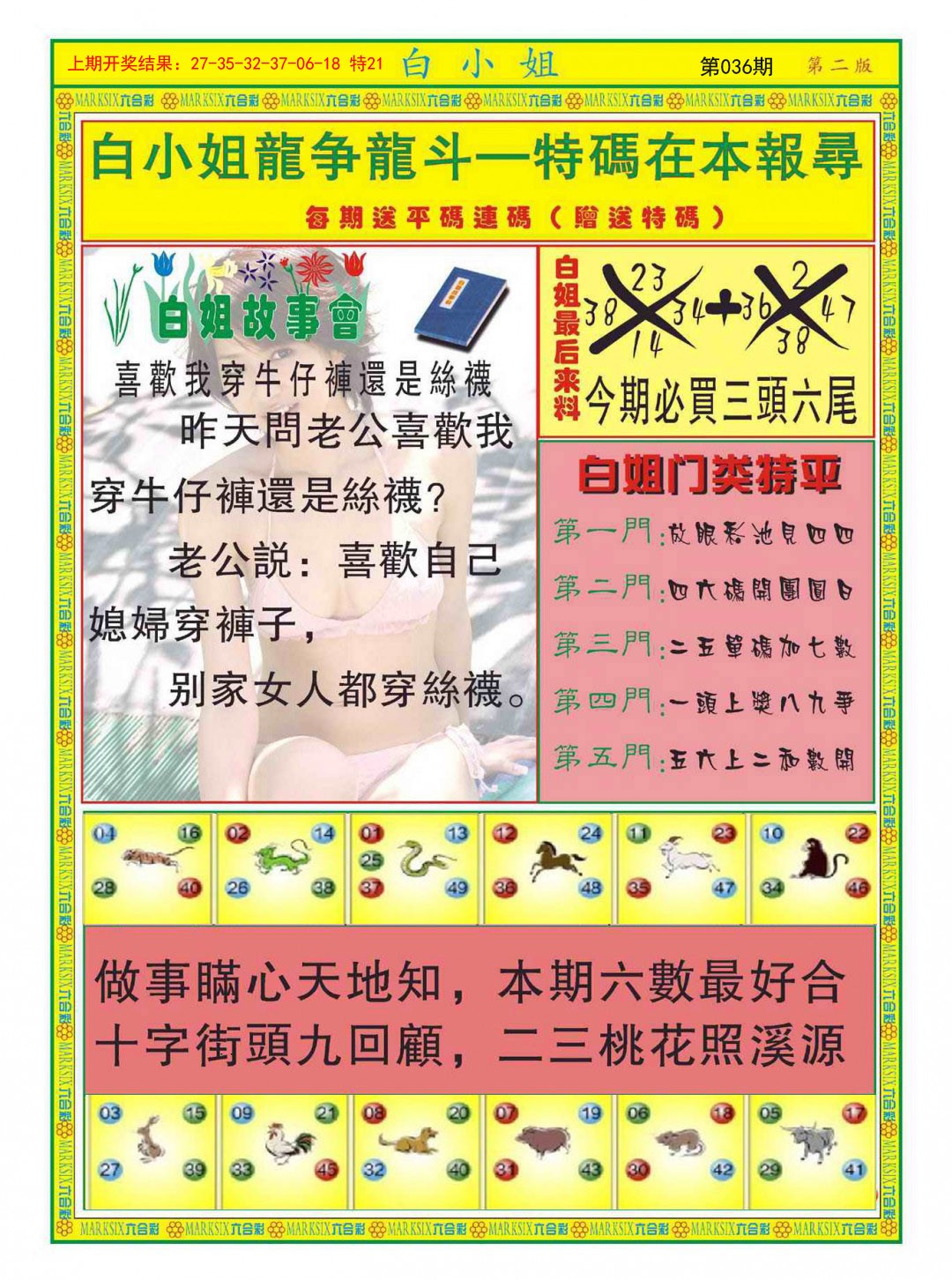 2025036期白小姐龙虎霸B