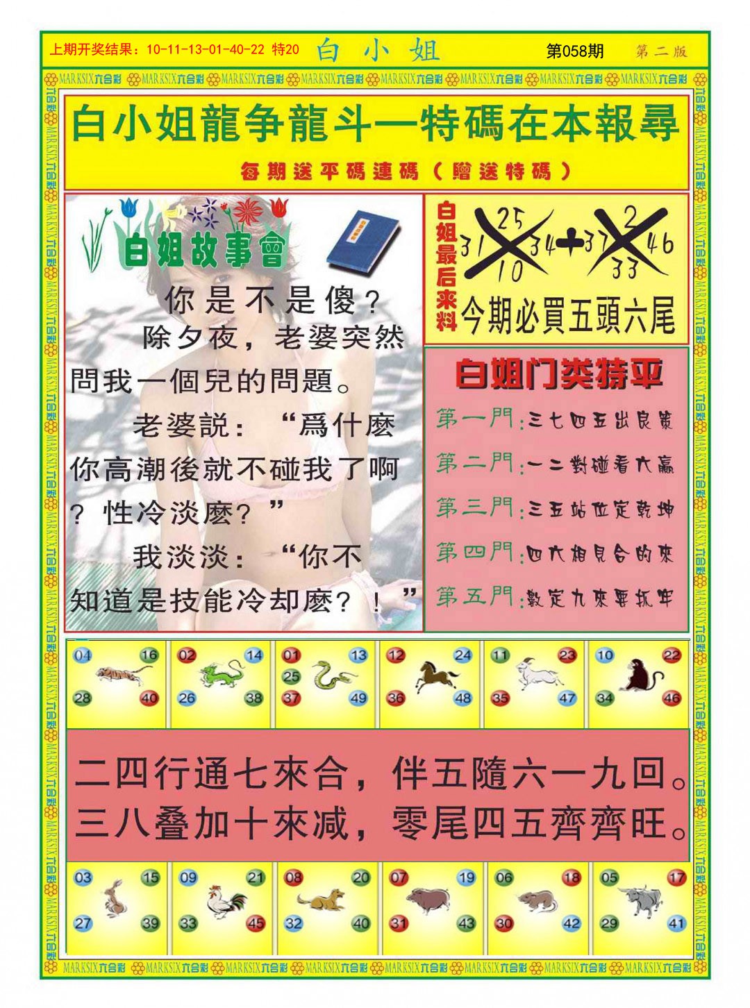 2025058期白小姐龙虎霸B