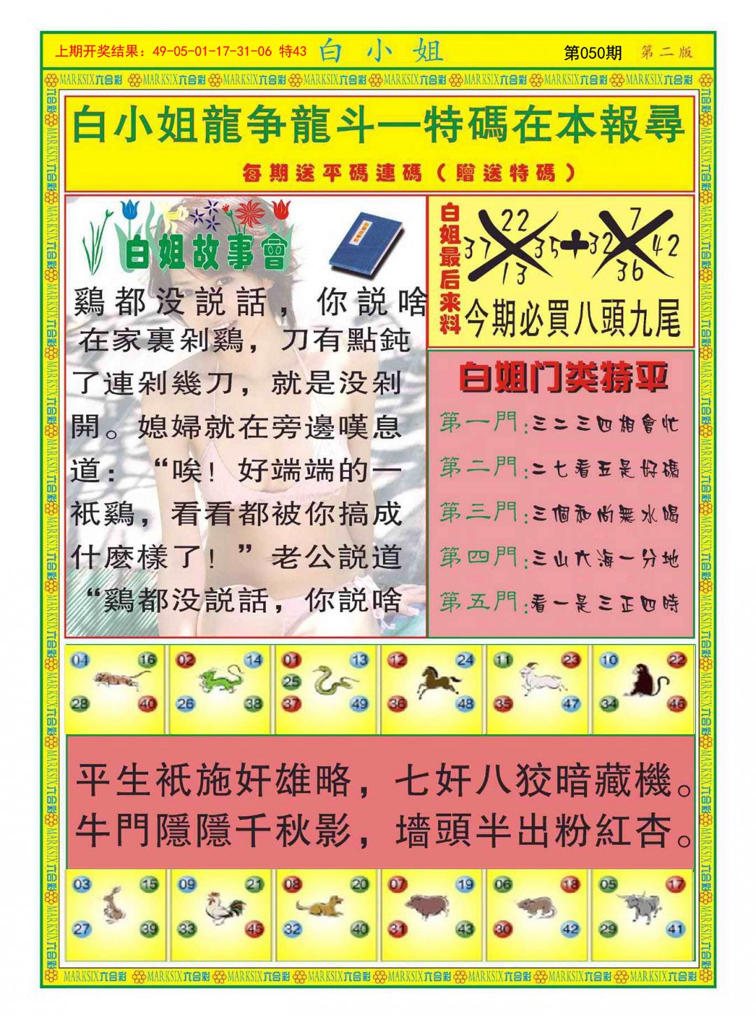 2025050期白小姐龙虎霸B