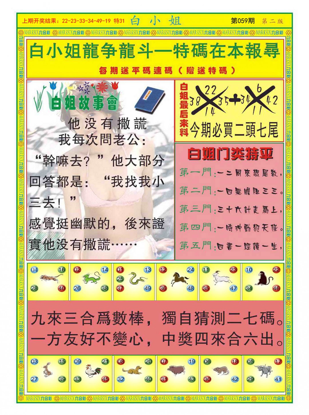 2025059期白小姐龙虎霸B