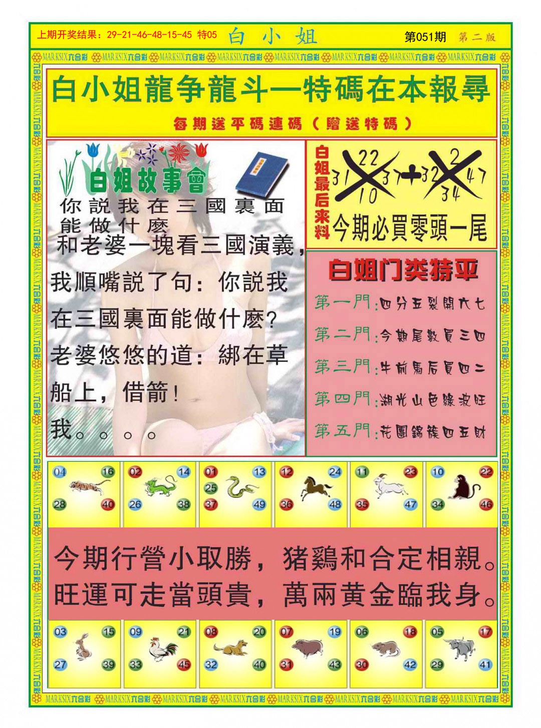 2025051期白小姐龙虎霸B