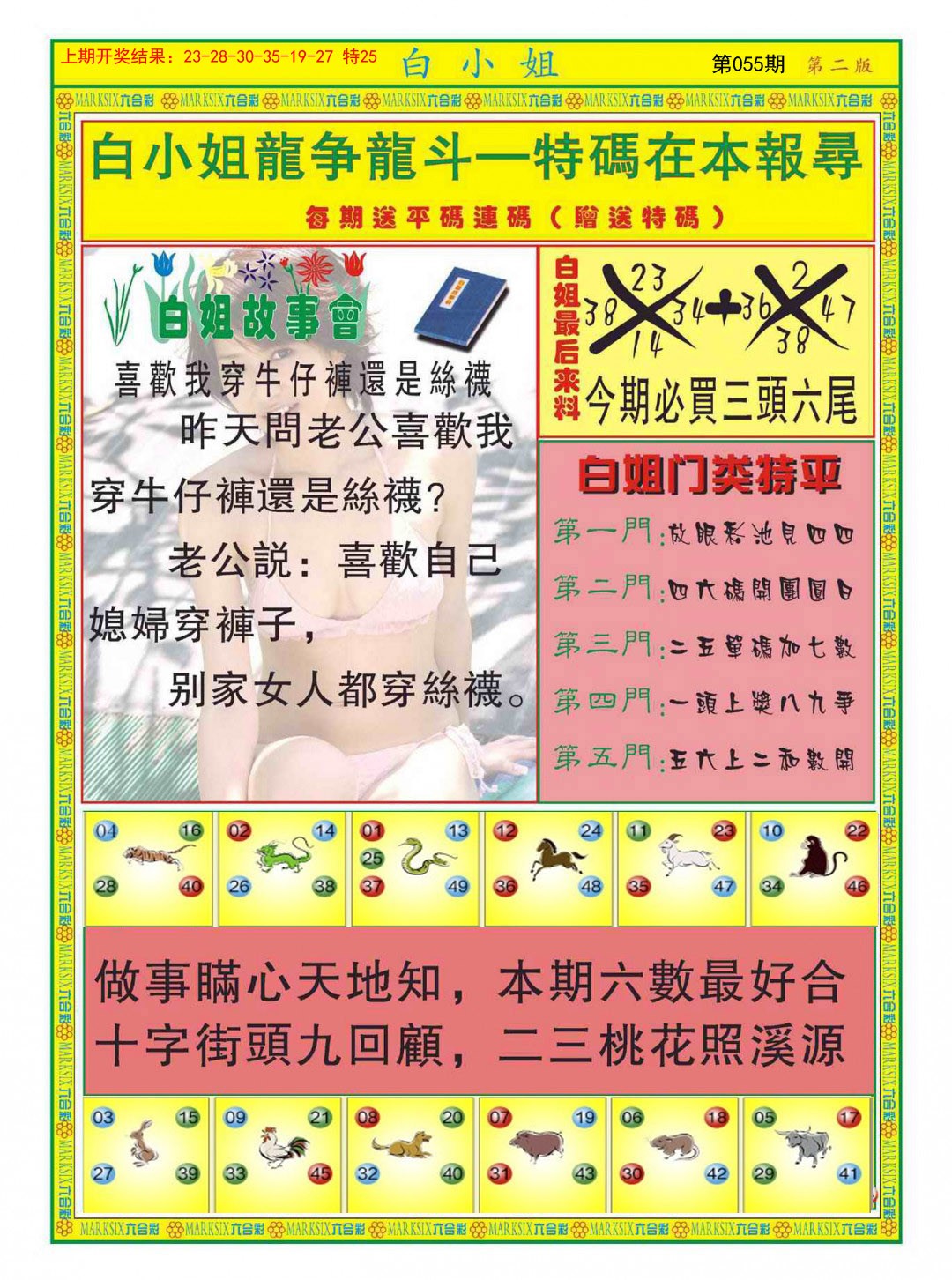 2025055期白小姐龙虎霸B
