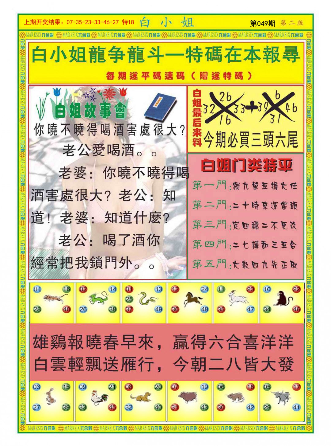 2025049期白小姐龙虎霸B