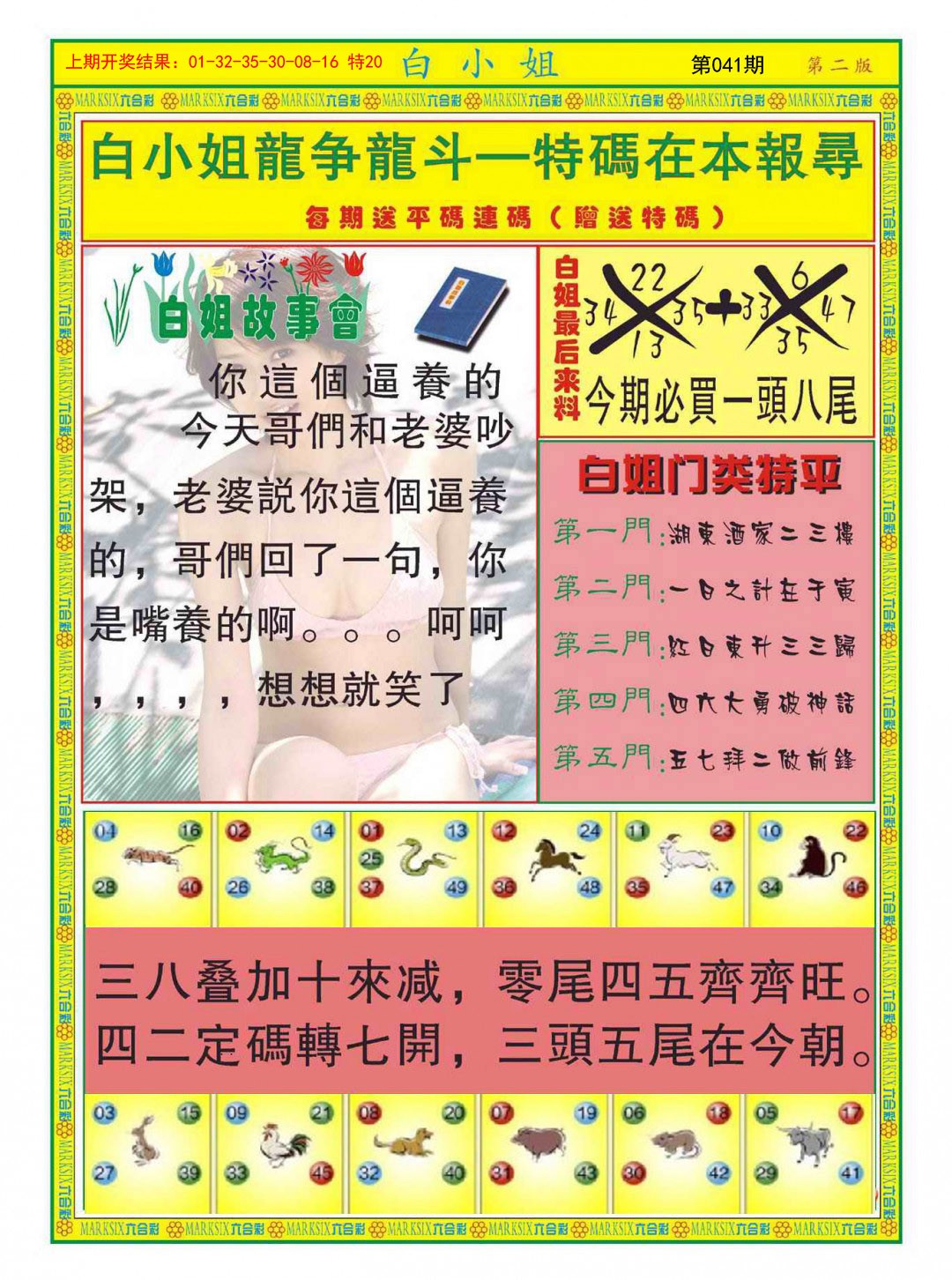 2025041期白小姐龙虎霸B