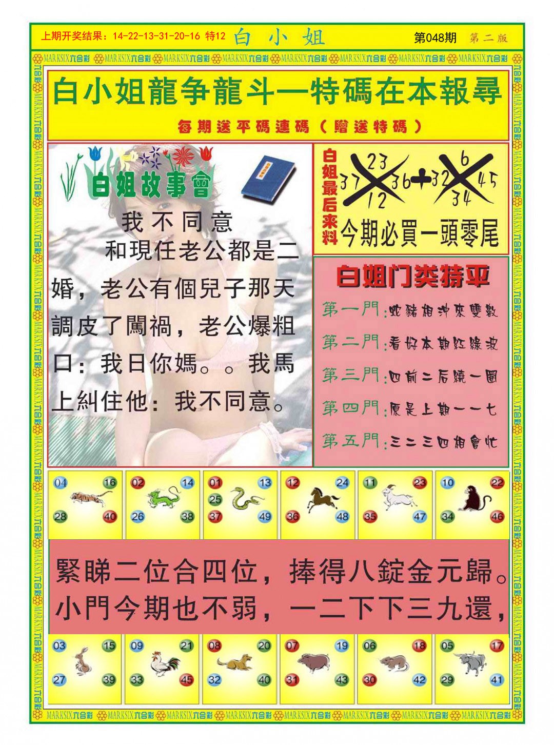 2025048期白小姐龙虎霸B