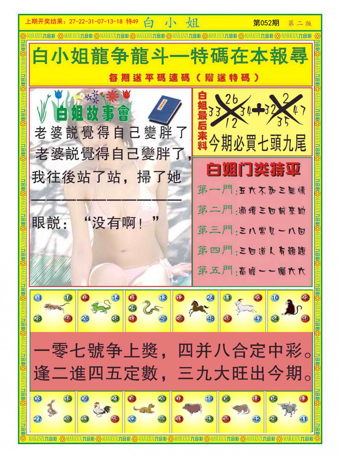 2025052期白小姐龙虎霸B