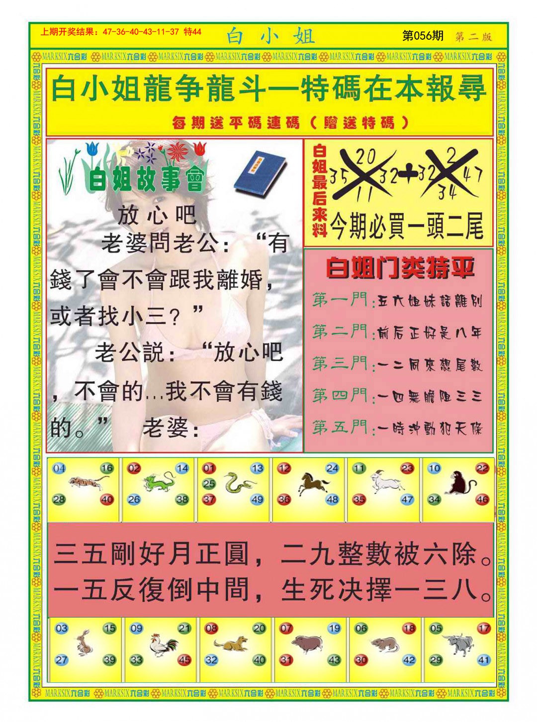 2025056期白小姐龙虎霸B