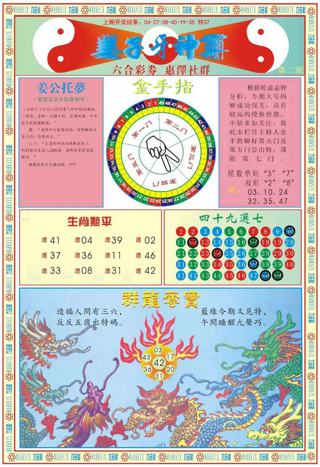 2025044期姜子牙神算B