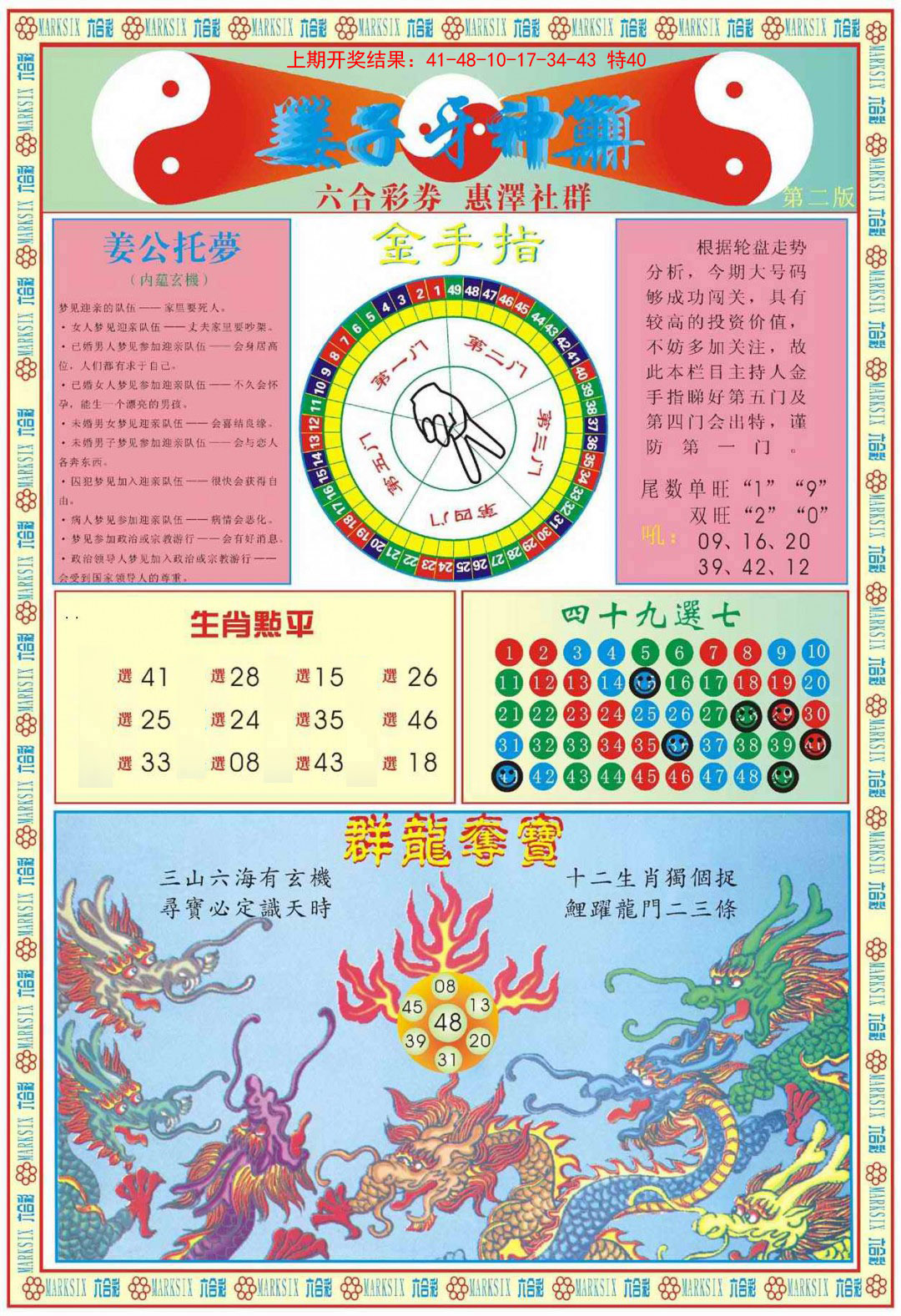 2025040期姜子牙神算B