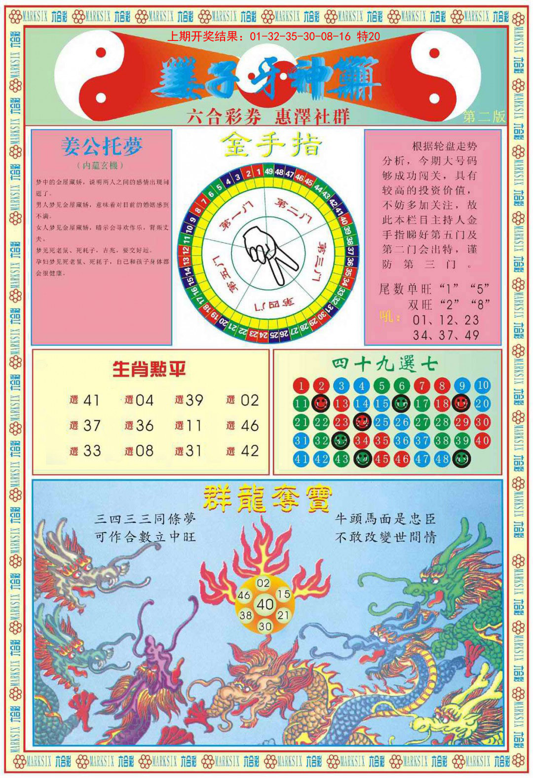 2025041期姜子牙神算B