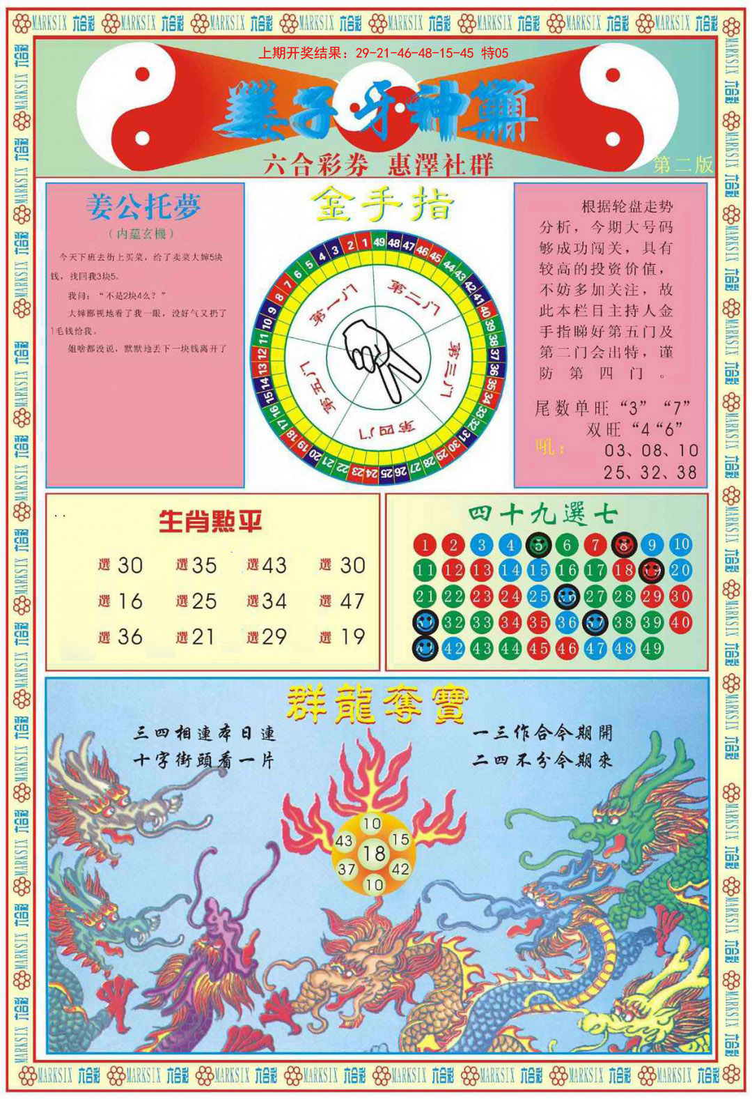 2025051期姜子牙神算B