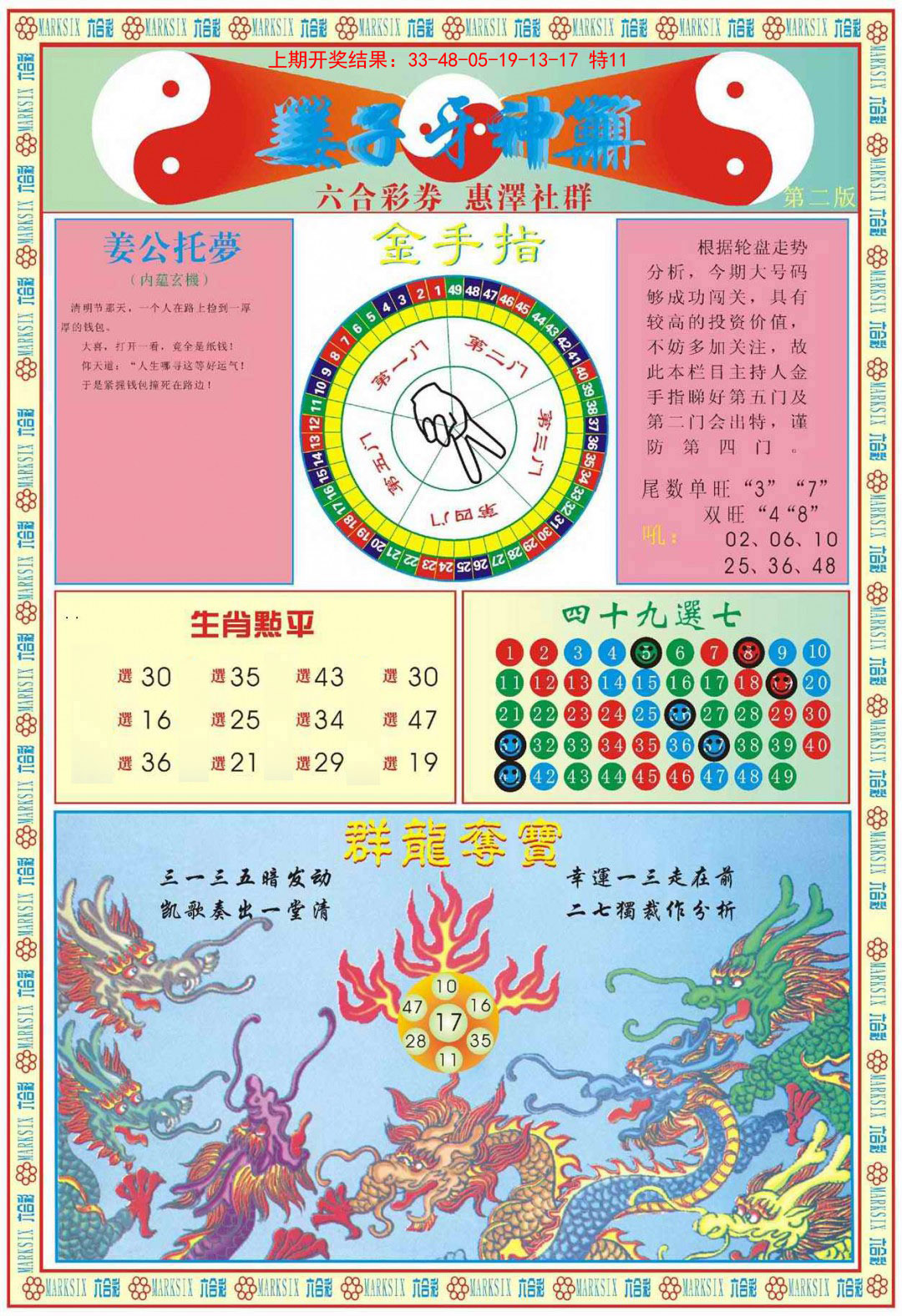 2025054期姜子牙神算B