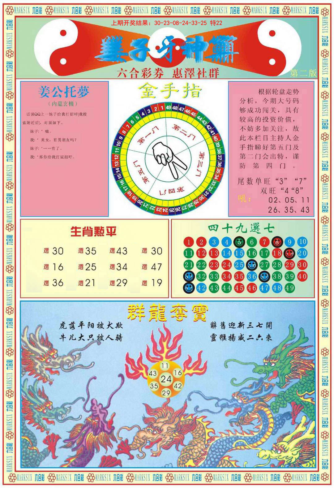 2025032期姜子牙神算B