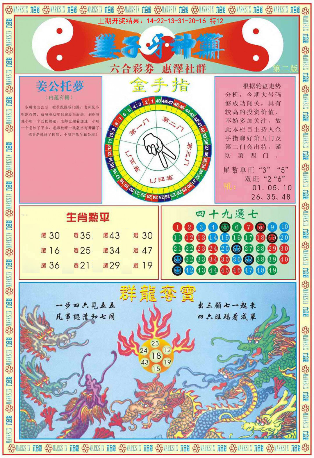 2025048期姜子牙神算B