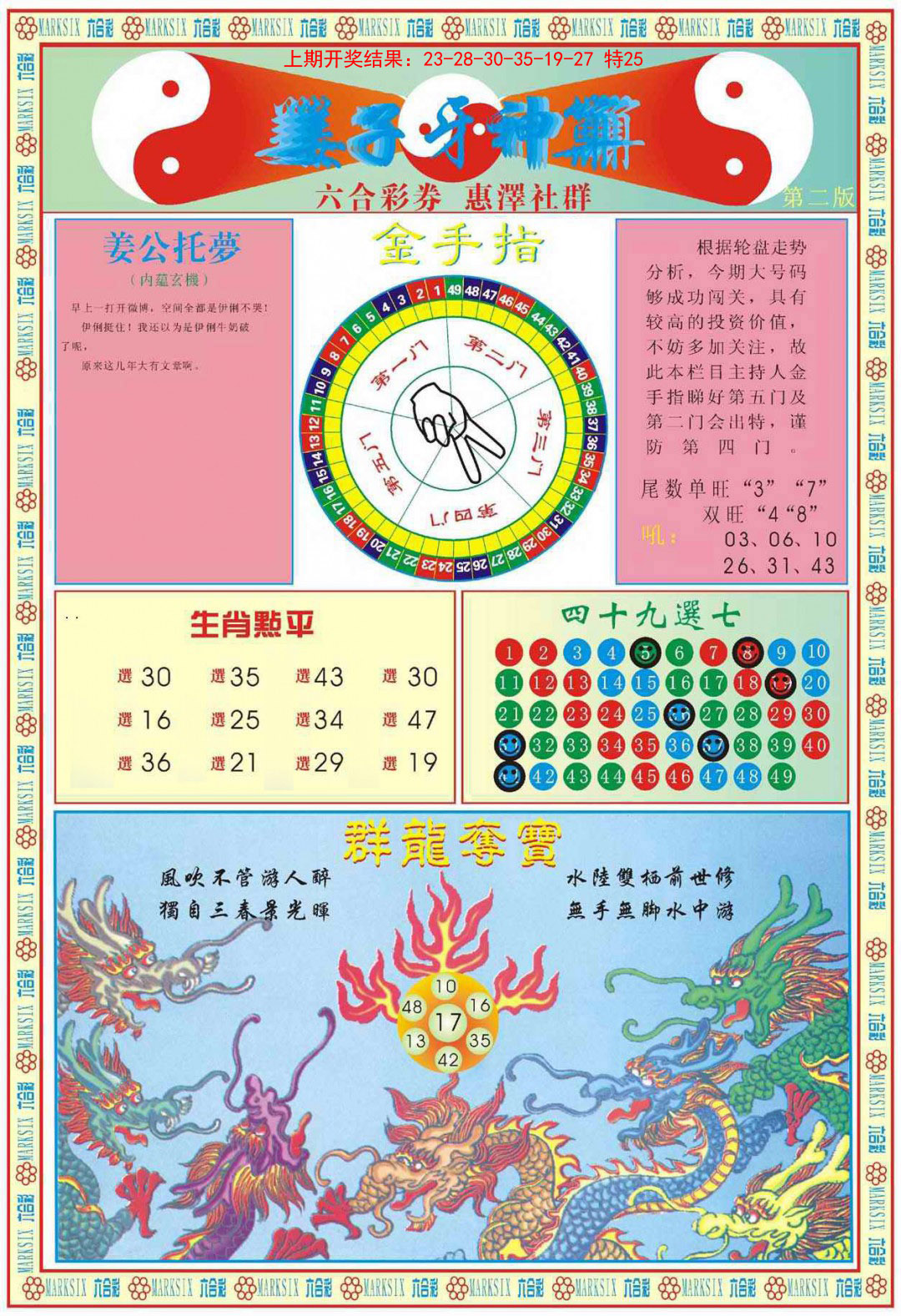 2025055期姜子牙神算B