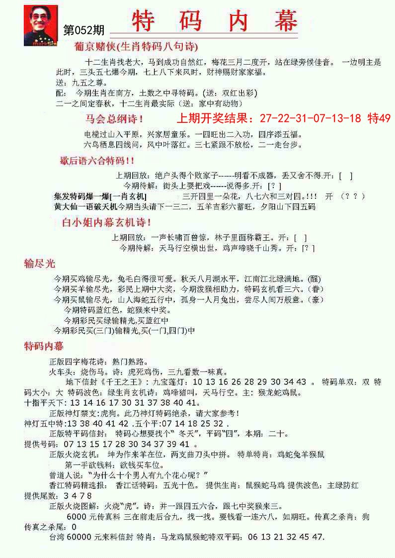 2025052期特码内幕A