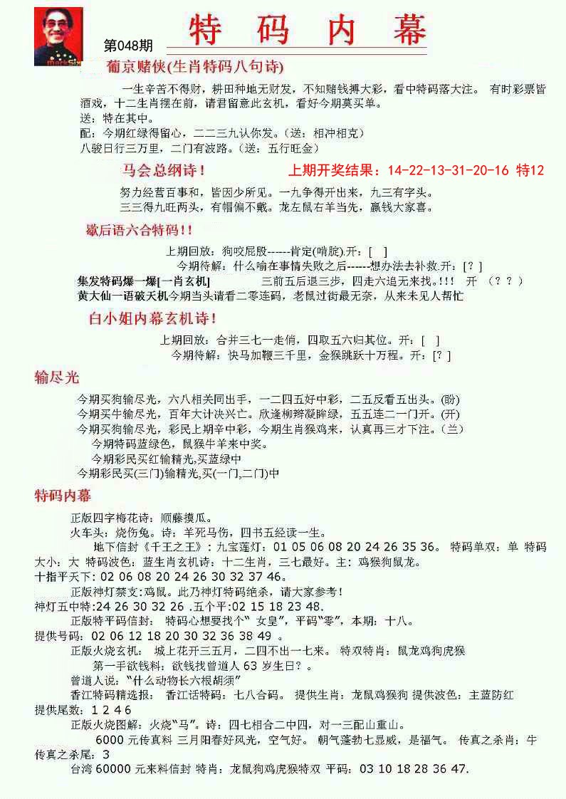 2025048期特码内幕A