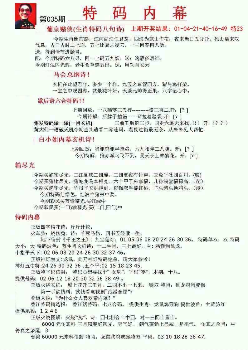 2025035期特码内幕A