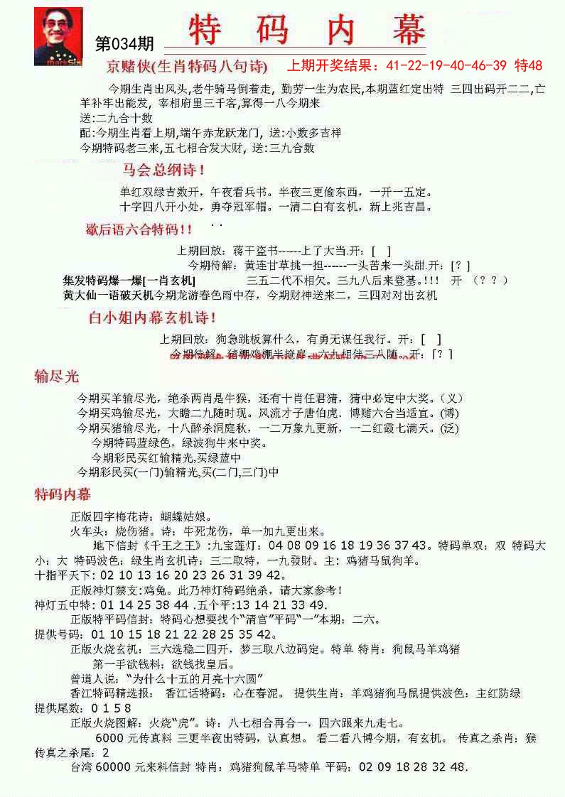 2025034期特码内幕A