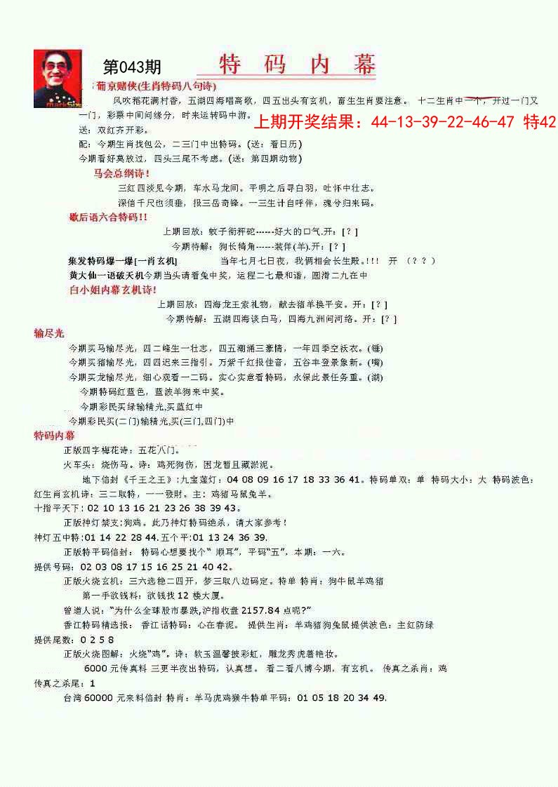 2025043期特码内幕A