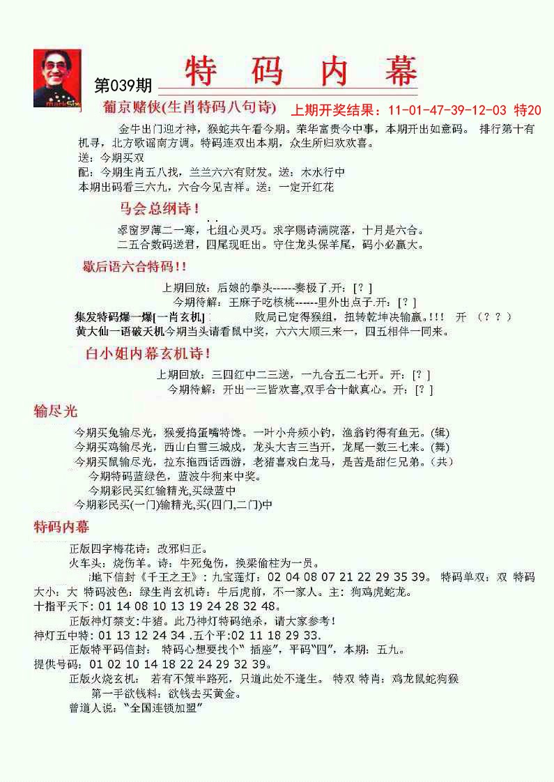 2025039期特码内幕A