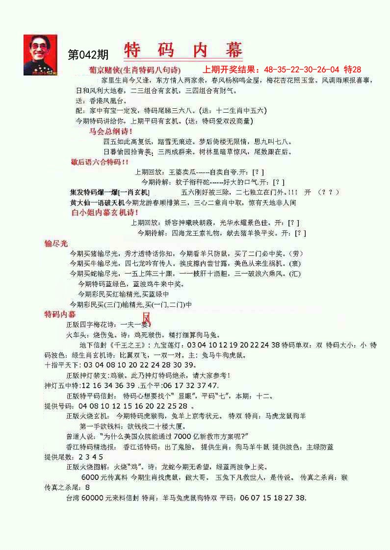 2025042期特码内幕A
