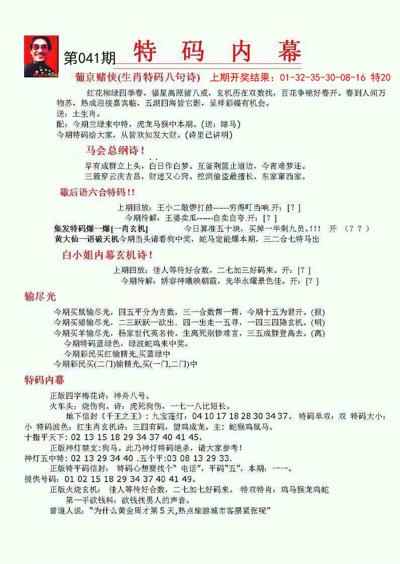 2025041期特码内幕A