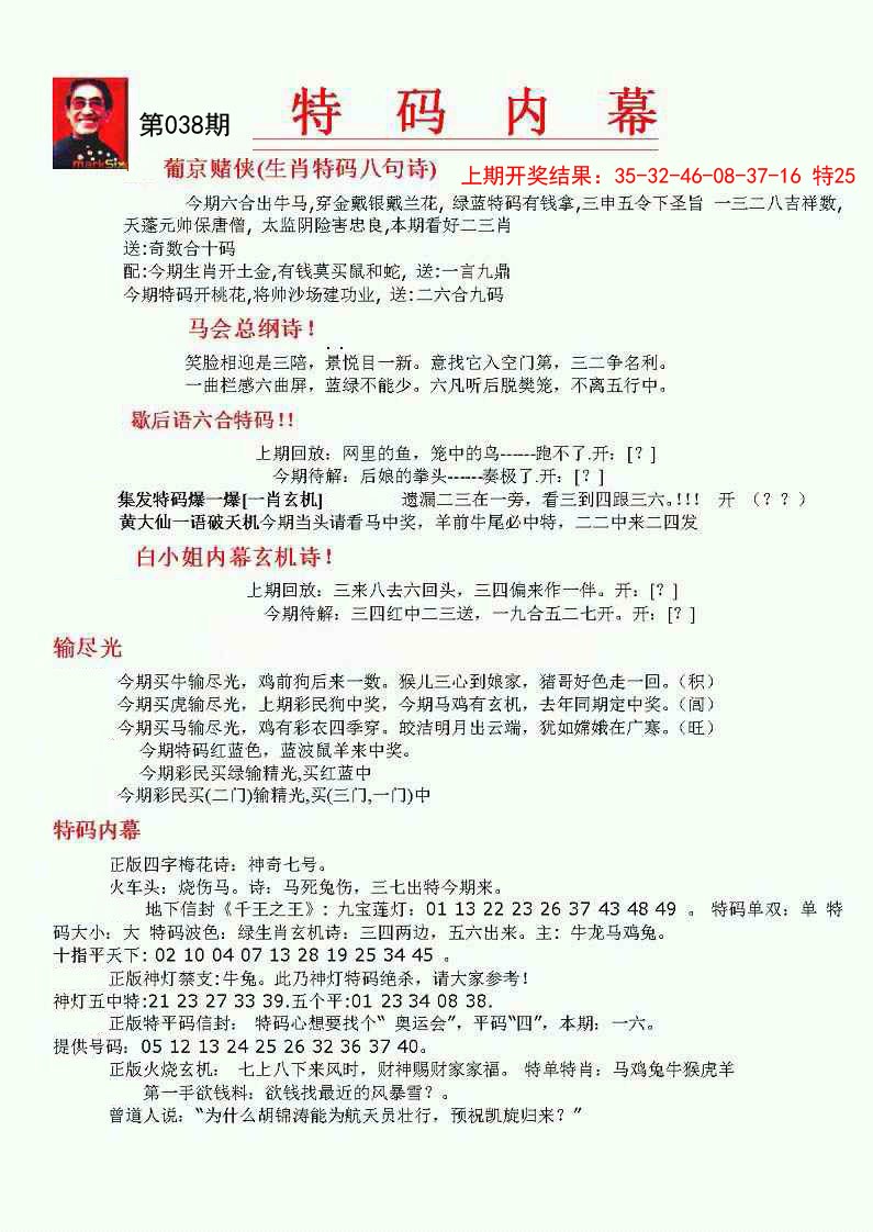 2025038期特码内幕A