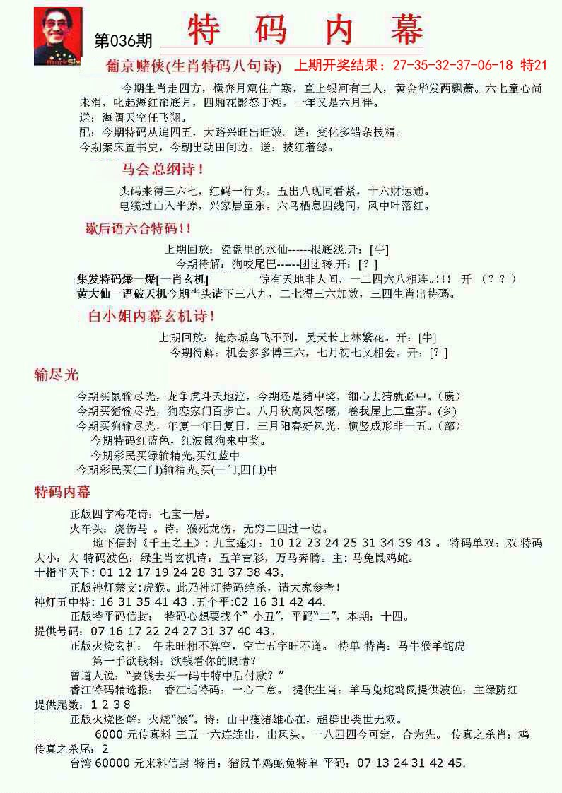 2025036期特码内幕A