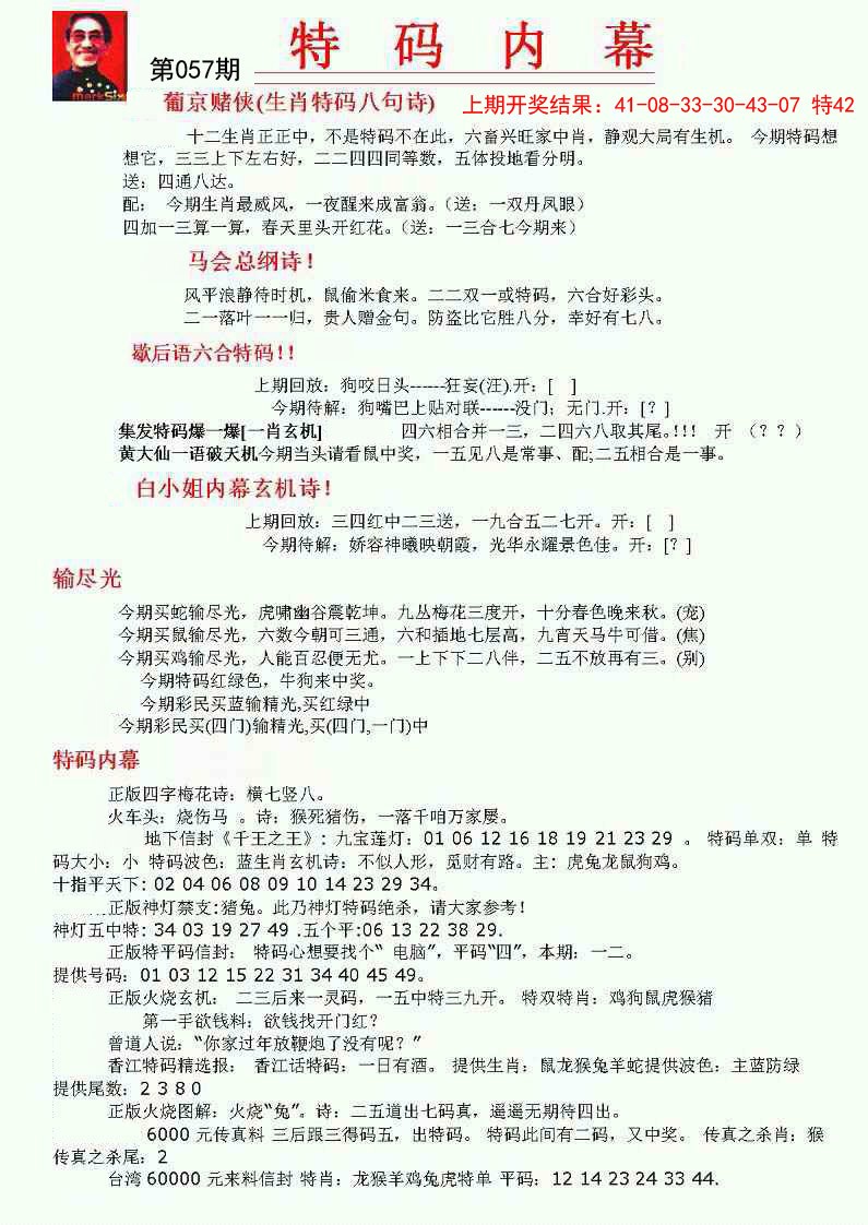 2025057期特码内幕A