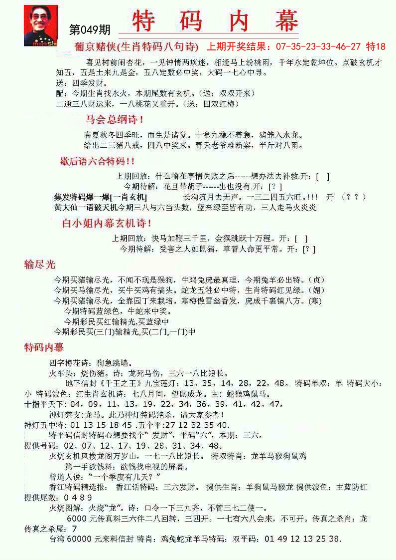 2025049期特码内幕A