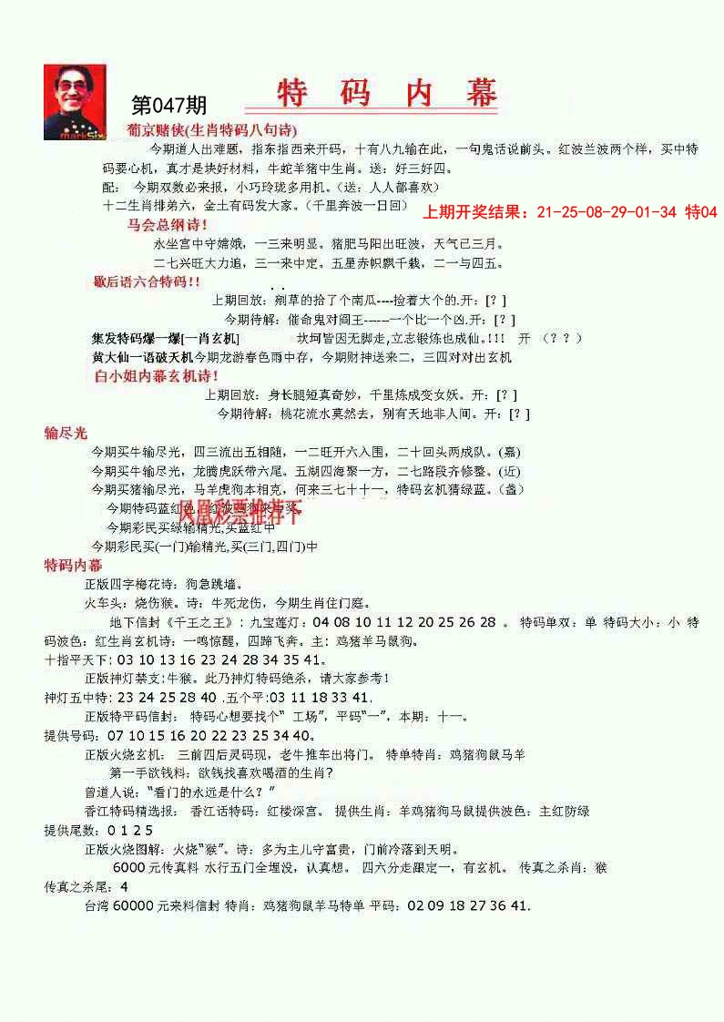 2025047期特码内幕A
