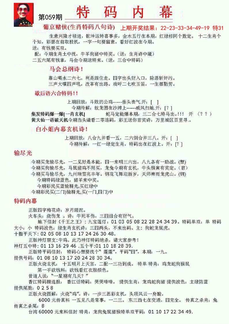 2025059期特码内幕A