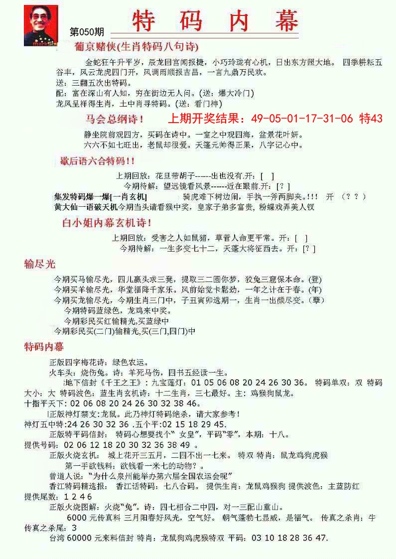 2025050期特码内幕A