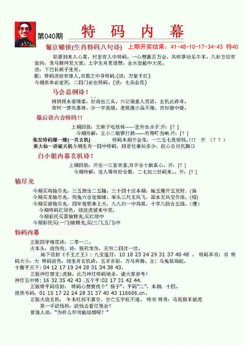 2025040期特码内幕A