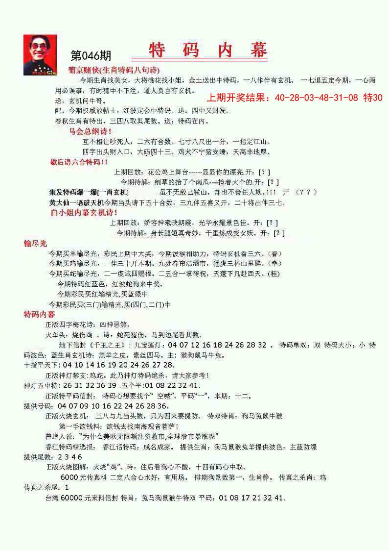 2025046期特码内幕A
