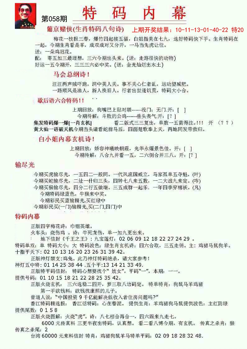 2025058期特码内幕A